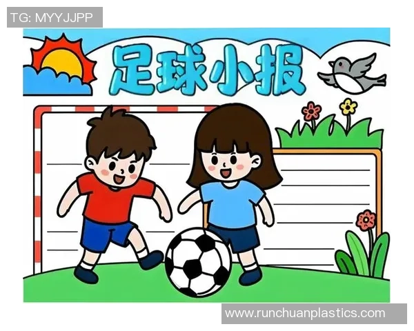 欢庆足球节小报展现激情与团结的足球盛宴 欢庆足球节小报展现激情与团结的足球盛宴